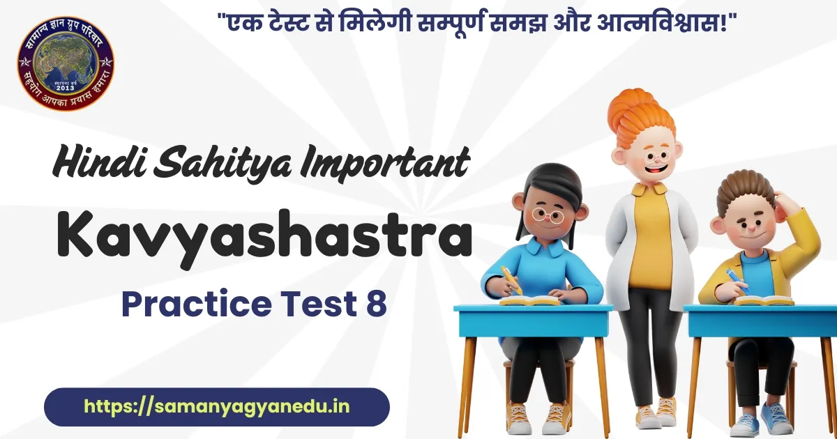Important Kavyashastra Practice Test 8